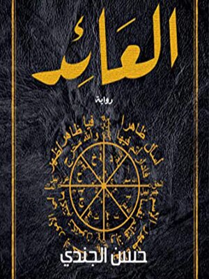 cover image of العائد